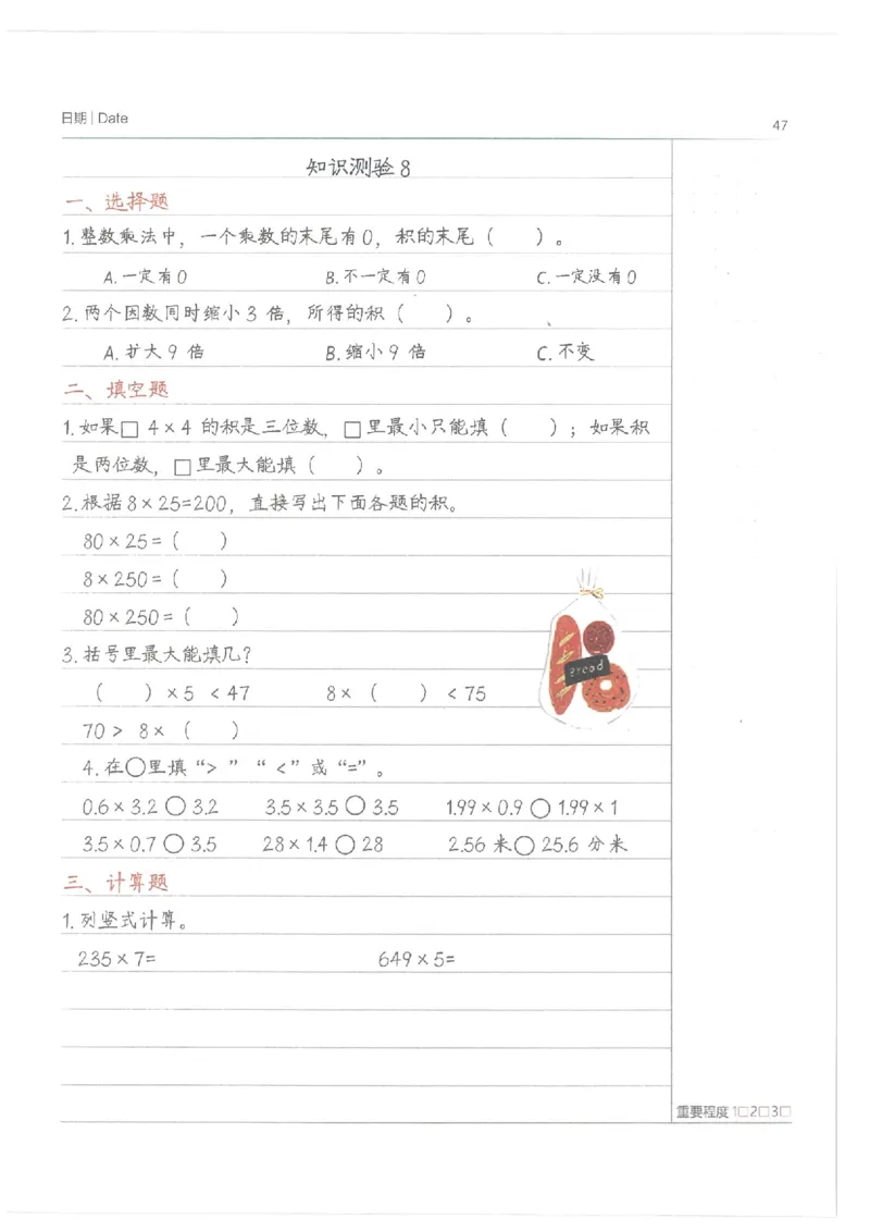 数学小学学霸笔记_上册_小学语数英&mdash;学霸笔记