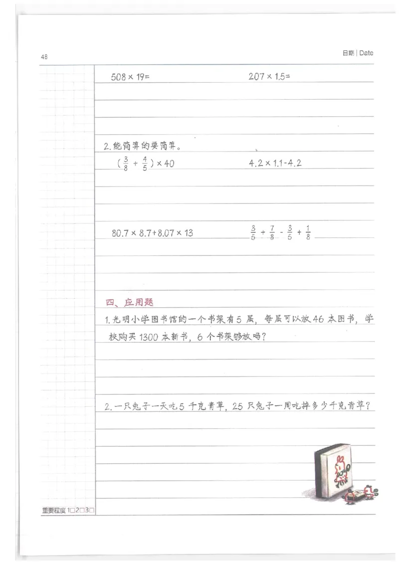 数学小学学霸笔记_上册_小学语数英&mdash;学霸笔记