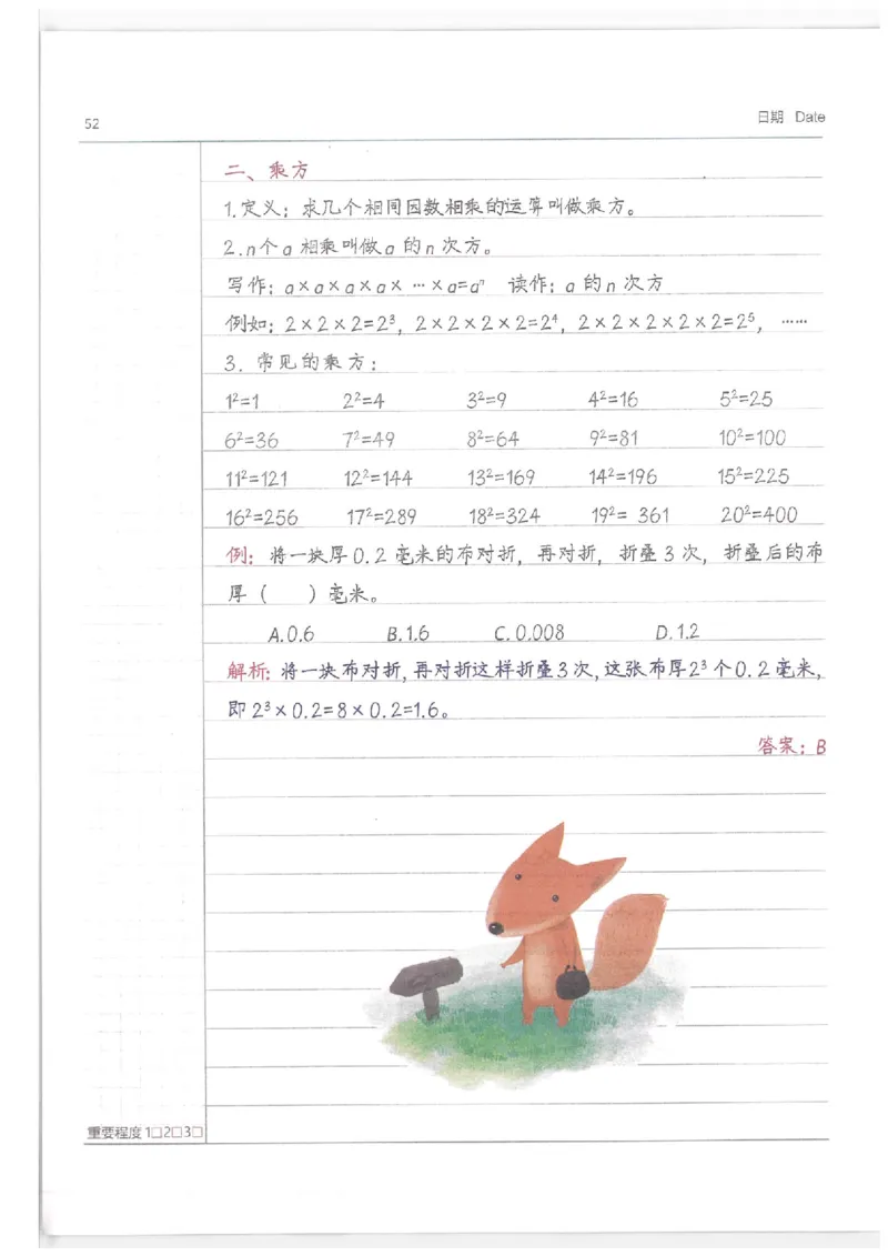 数学小学学霸笔记_上册_小学语数英&mdash;学霸笔记
