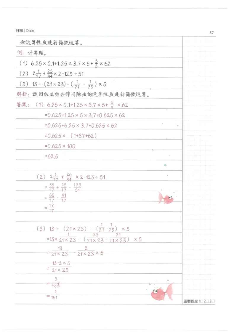 数学小学学霸笔记_上册_小学语数英&mdash;学霸笔记