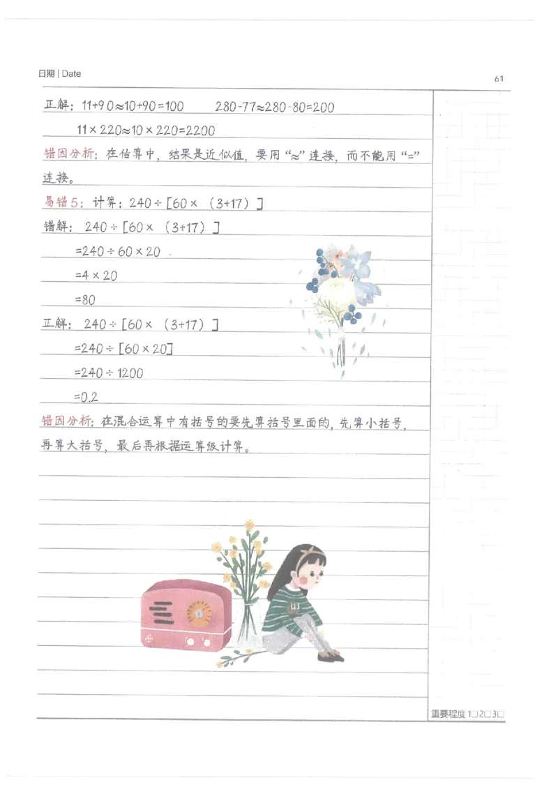 数学小学学霸笔记_上册_小学语数英&mdash;学霸笔记