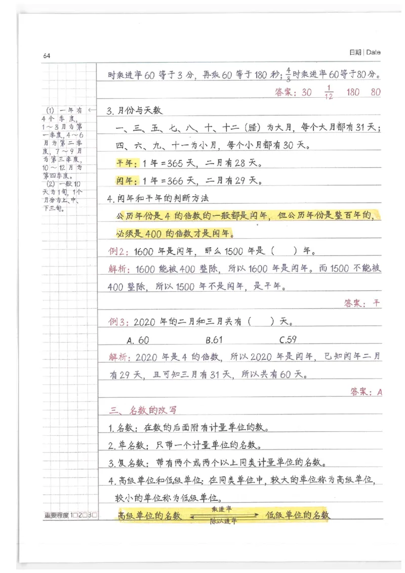数学小学学霸笔记_上册_小学语数英&mdash;学霸笔记