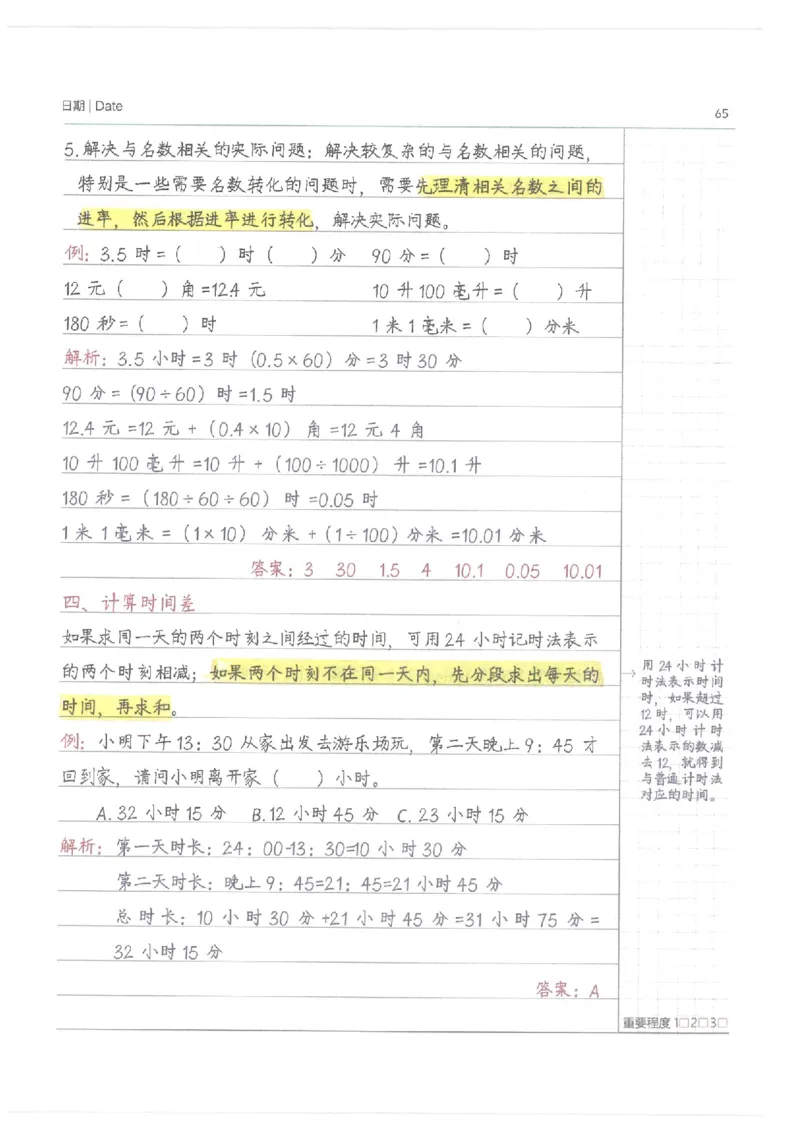 数学小学学霸笔记_上册_小学语数英&mdash;学霸笔记