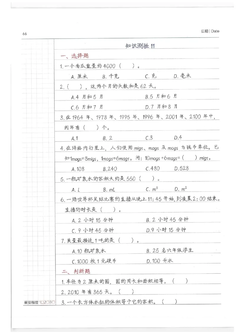 数学小学学霸笔记_上册_小学语数英&mdash;学霸笔记