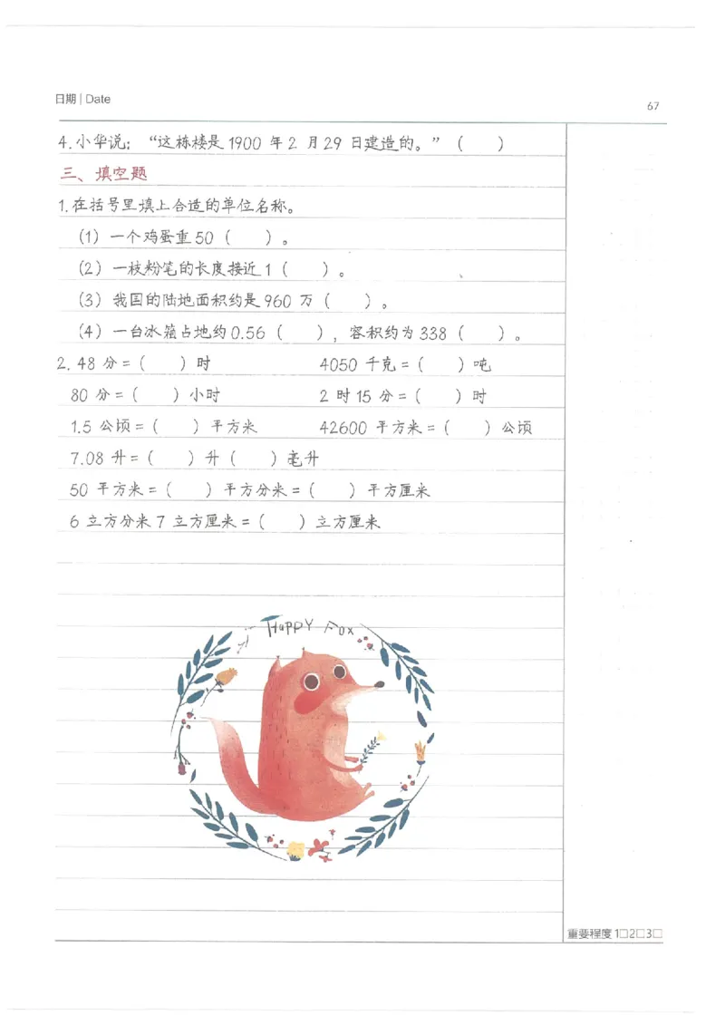 数学小学学霸笔记_上册_小学语数英&mdash;学霸笔记