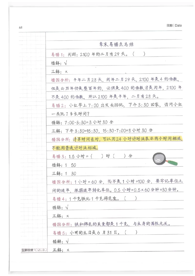 数学小学学霸笔记_上册_小学语数英&mdash;学霸笔记