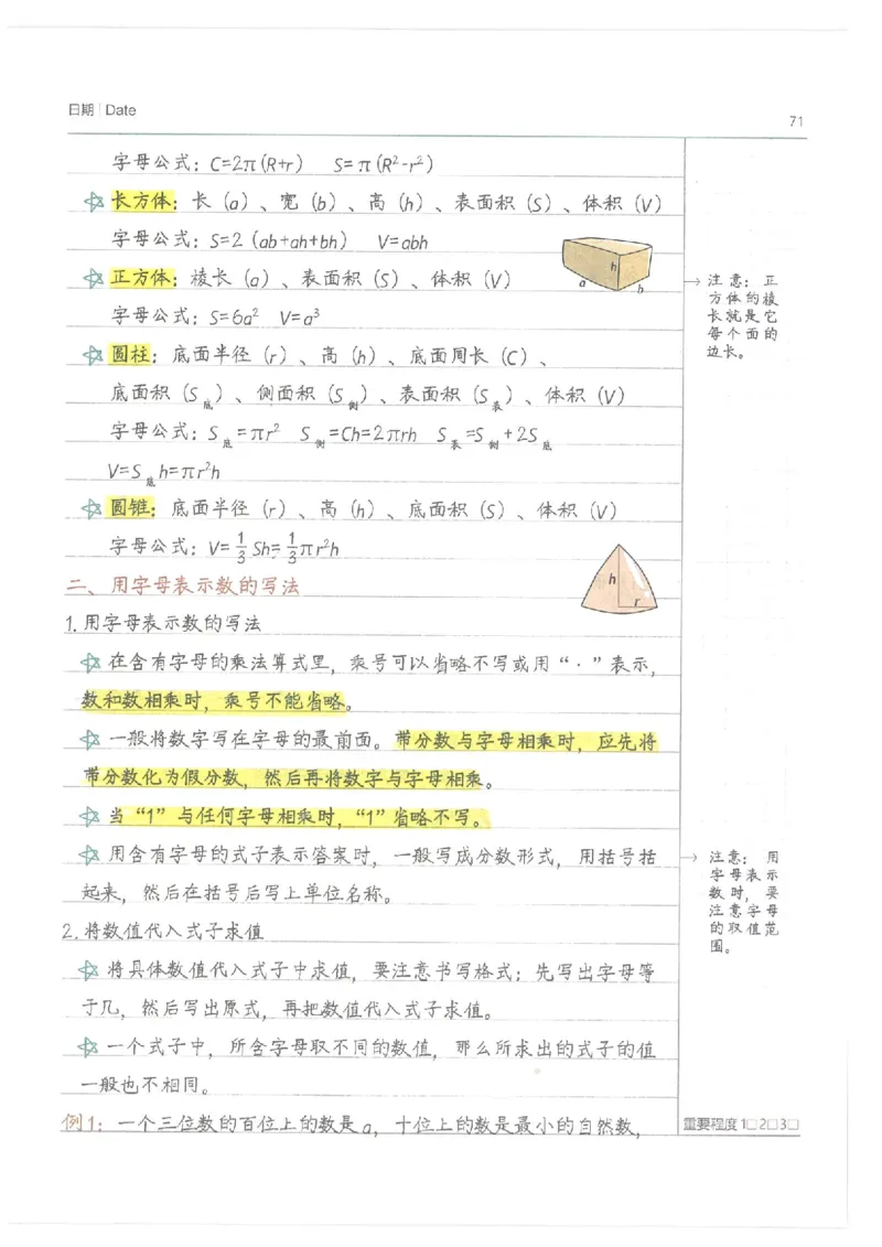 数学小学学霸笔记_上册_小学语数英&mdash;学霸笔记
