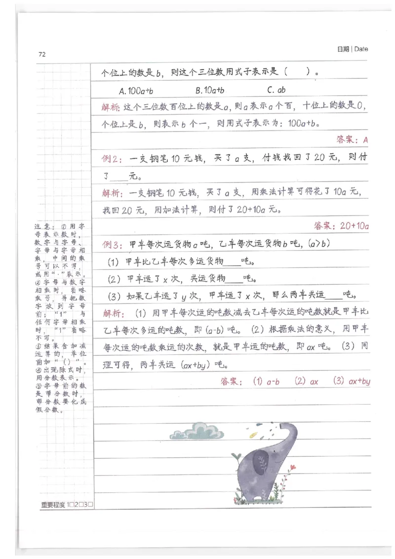 数学小学学霸笔记_上册_小学语数英&mdash;学霸笔记