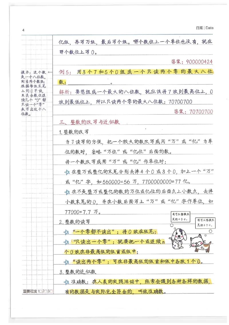 数学小学学霸笔记_上册_小学语数英&mdash;学霸笔记