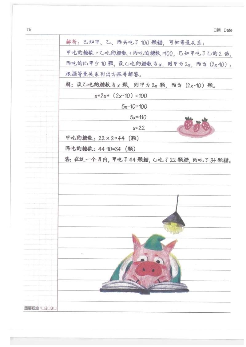 数学小学学霸笔记_上册_小学语数英&mdash;学霸笔记