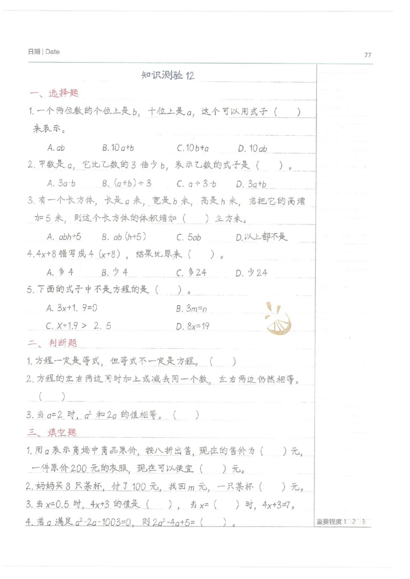 数学小学学霸笔记_上册_小学语数英&mdash;学霸笔记