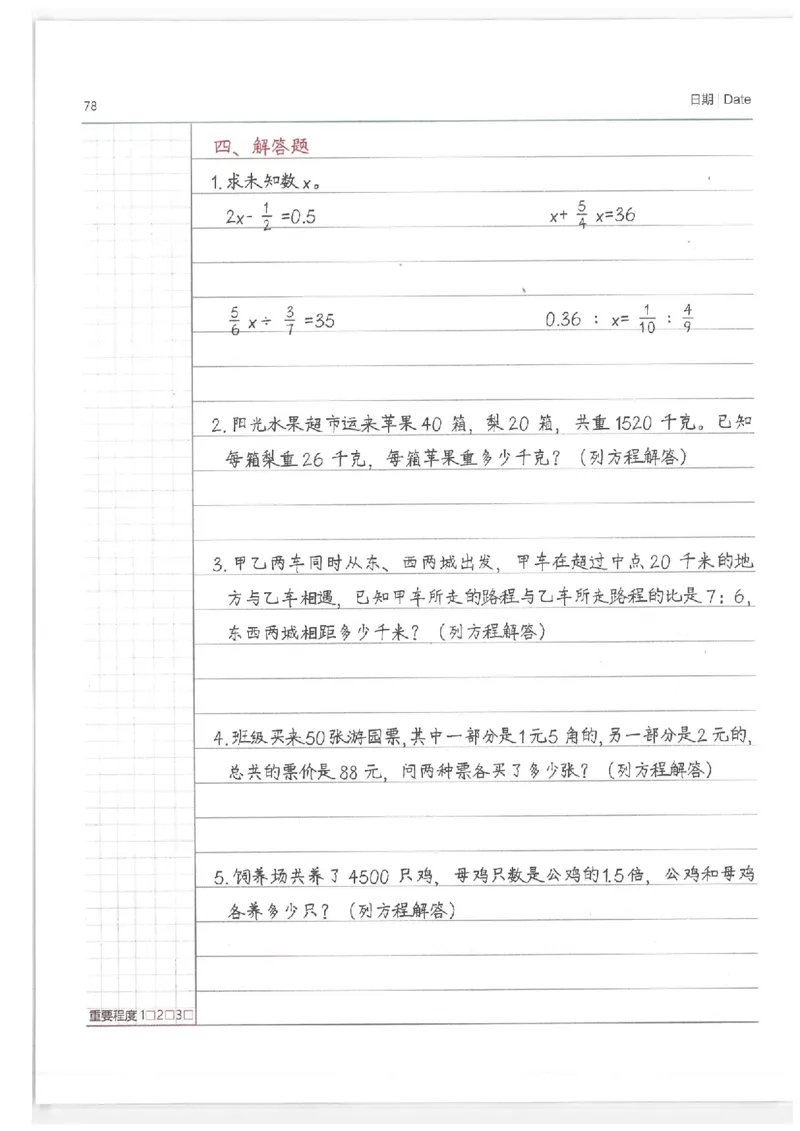 数学小学学霸笔记_上册_小学语数英&mdash;学霸笔记