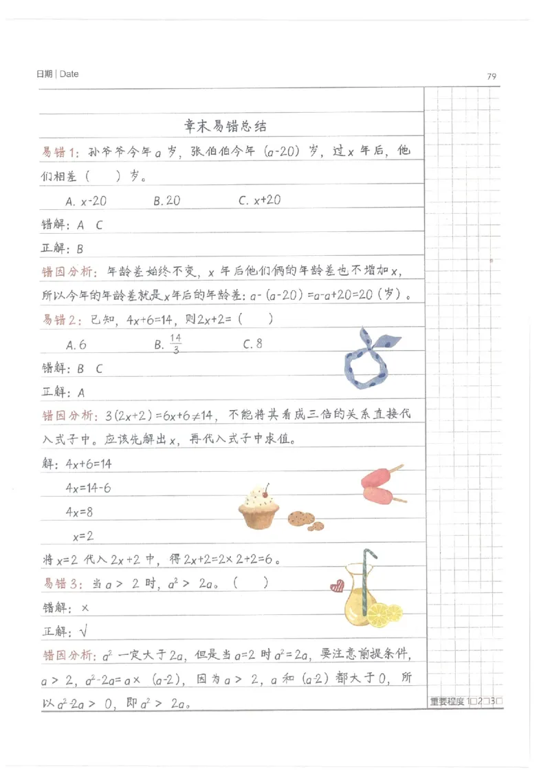 数学小学学霸笔记_上册_小学语数英&mdash;学霸笔记