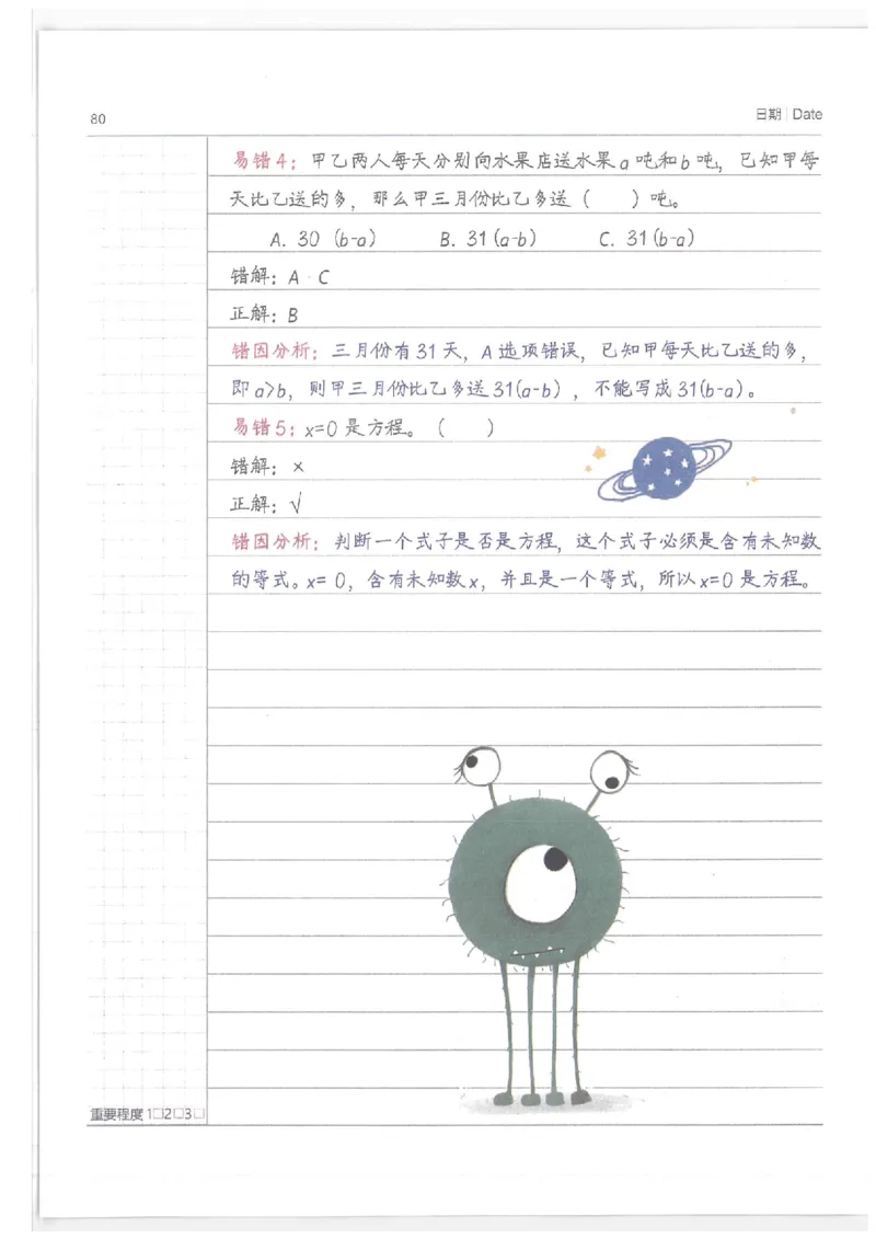 数学小学学霸笔记_上册_小学语数英&mdash;学霸笔记