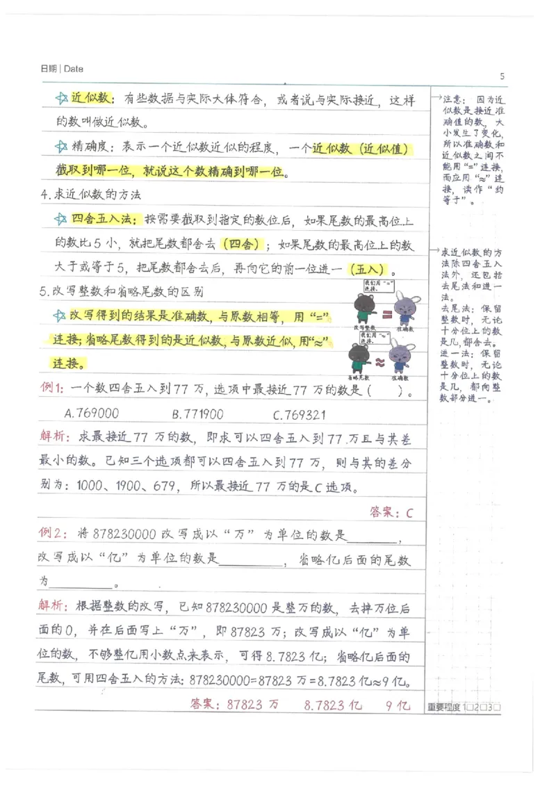 数学小学学霸笔记_上册_小学语数英&mdash;学霸笔记