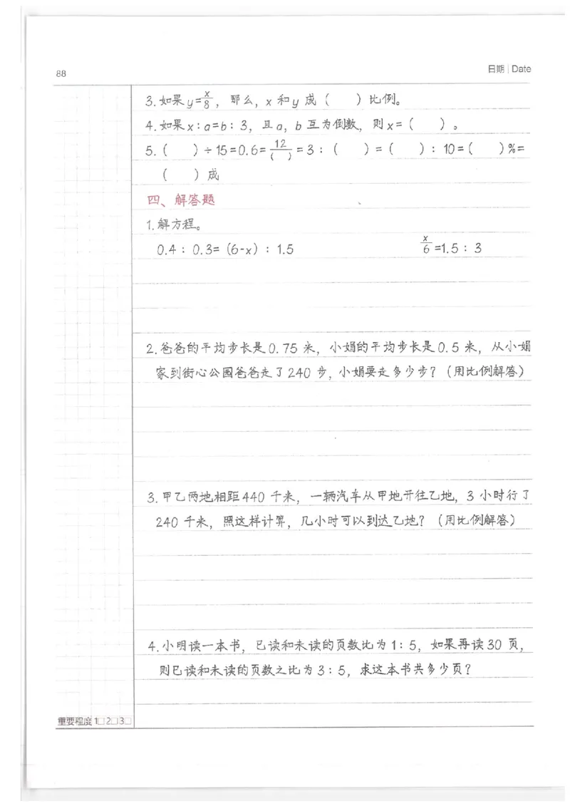 数学小学学霸笔记_上册_小学语数英&mdash;学霸笔记