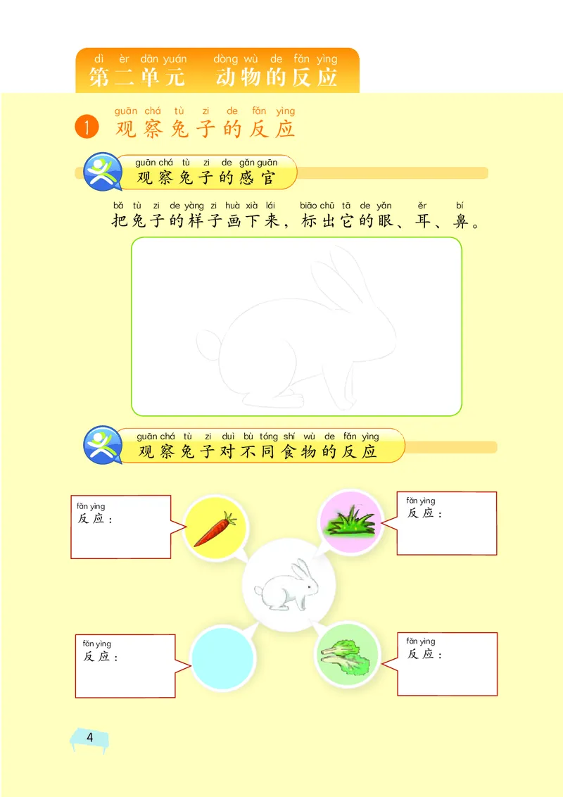 湘科版2年级科学上册活动手册_全部版本&bull;小学科学电子课本_湘科版小学科学电子课本