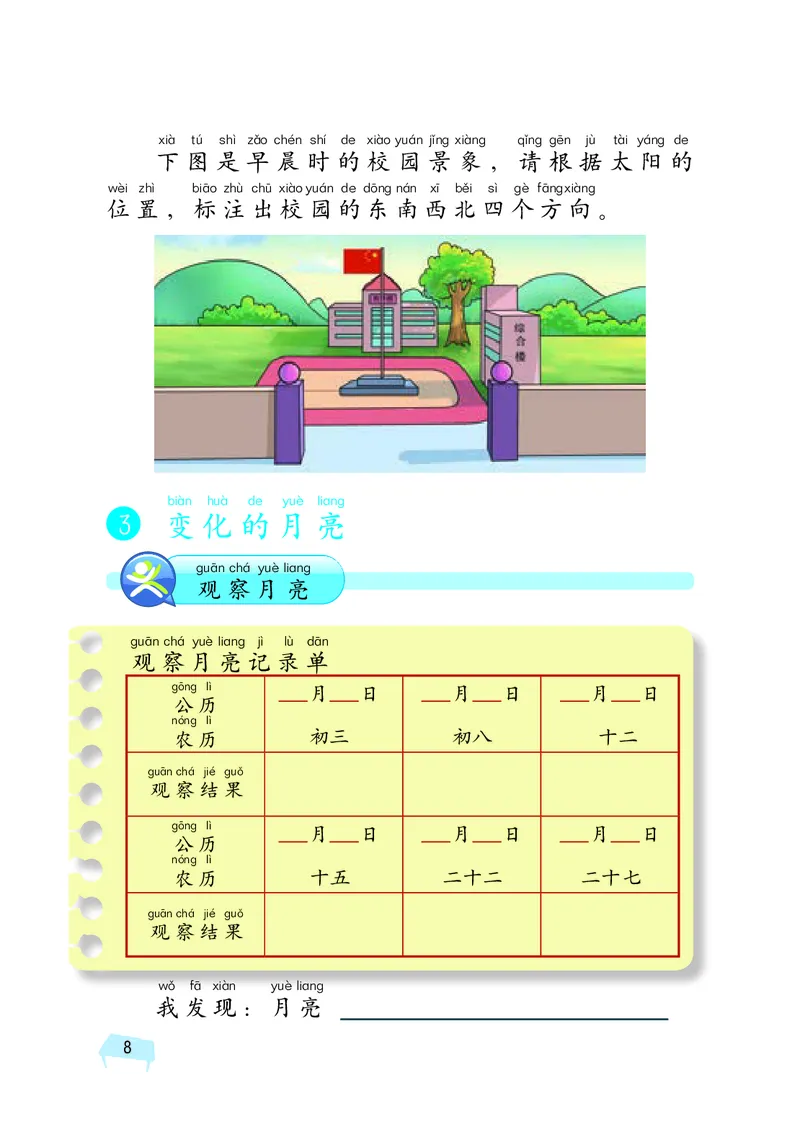 湘科版2年级科学上册活动手册_全部版本&bull;小学科学电子课本_湘科版小学科学电子课本