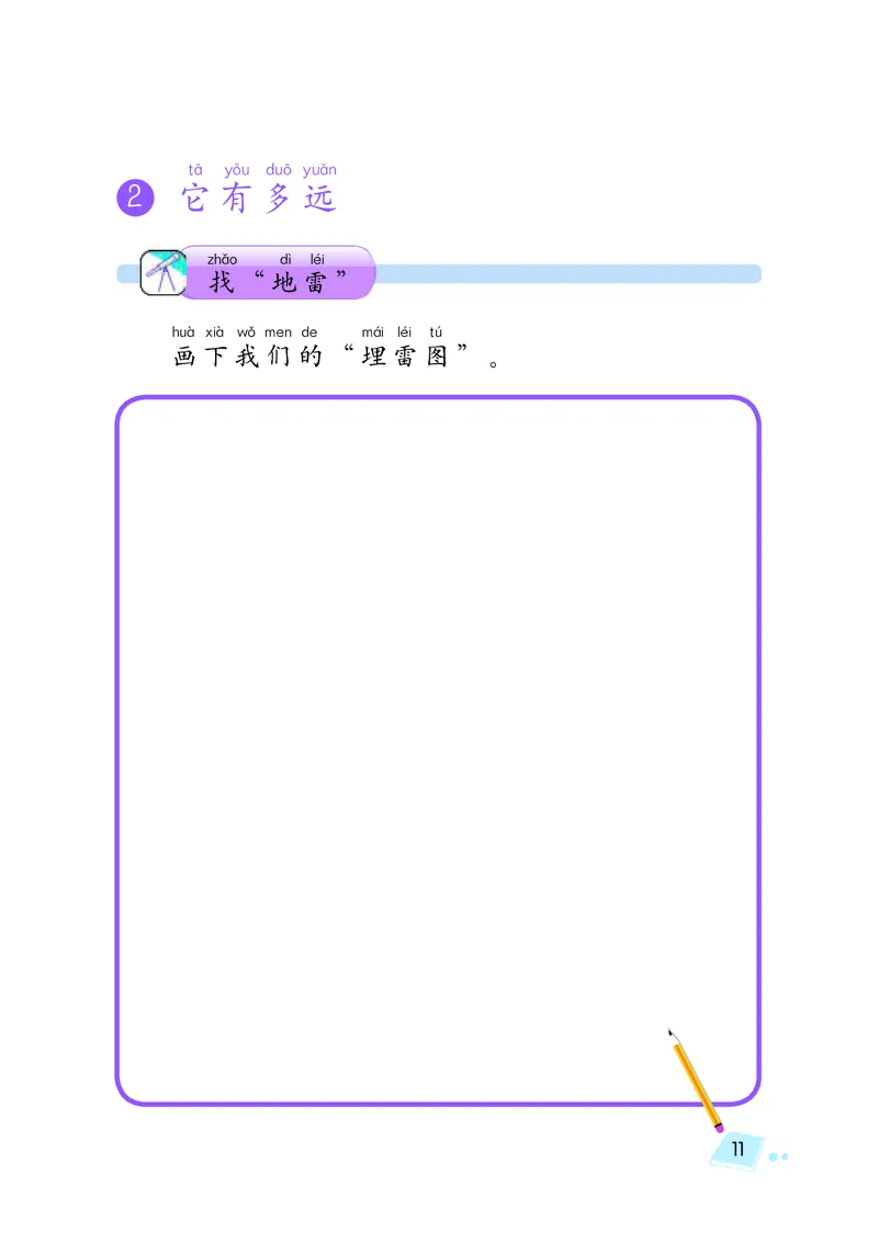 湘科版2年级科学上册活动手册_全部版本&bull;小学科学电子课本_湘科版小学科学电子课本