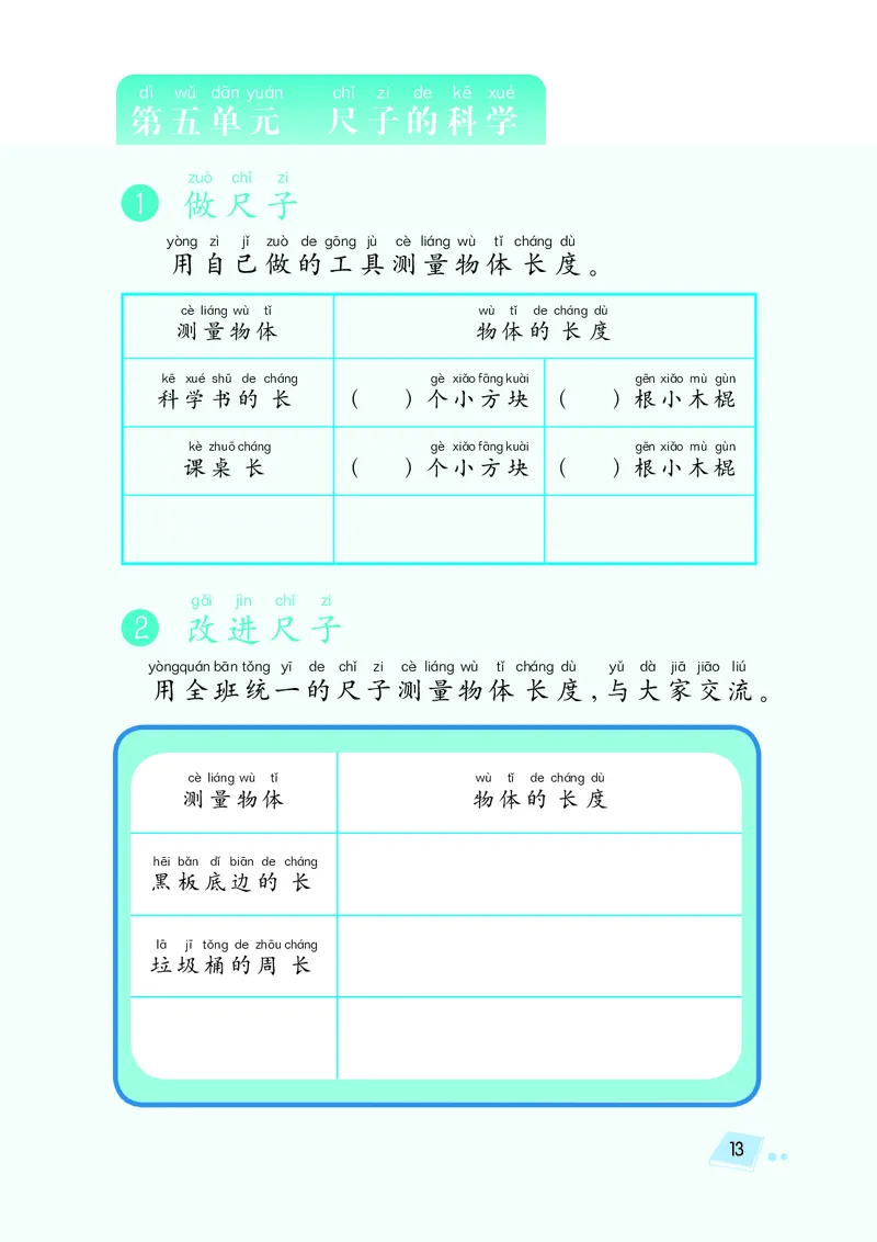 湘科版2年级科学上册活动手册_全部版本&bull;小学科学电子课本_湘科版小学科学电子课本