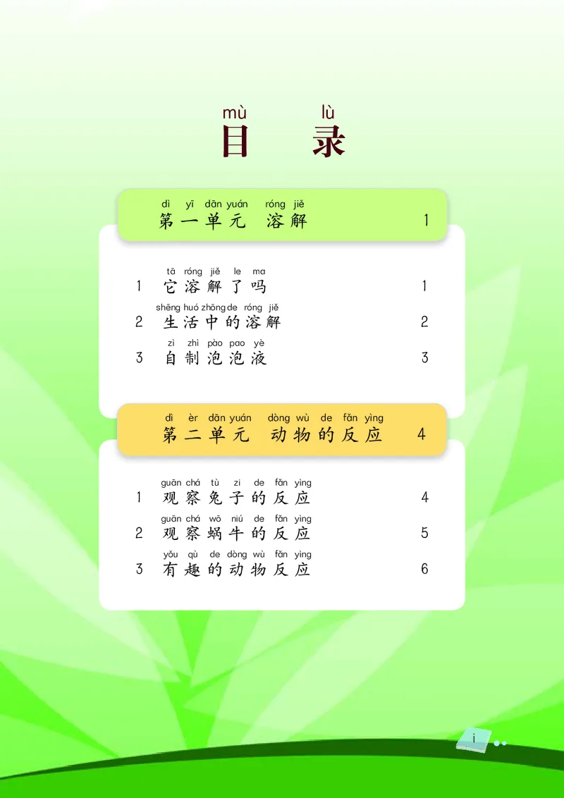 湘科版2年级科学上册活动手册_全部版本&bull;小学科学电子课本_湘科版小学科学电子课本
