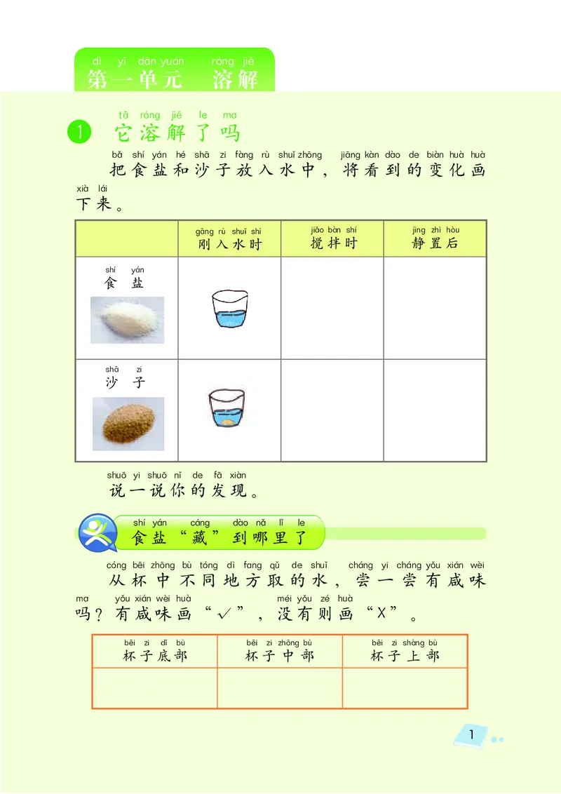 湘科版2年级科学上册活动手册_全部版本&bull;小学科学电子课本_湘科版小学科学电子课本