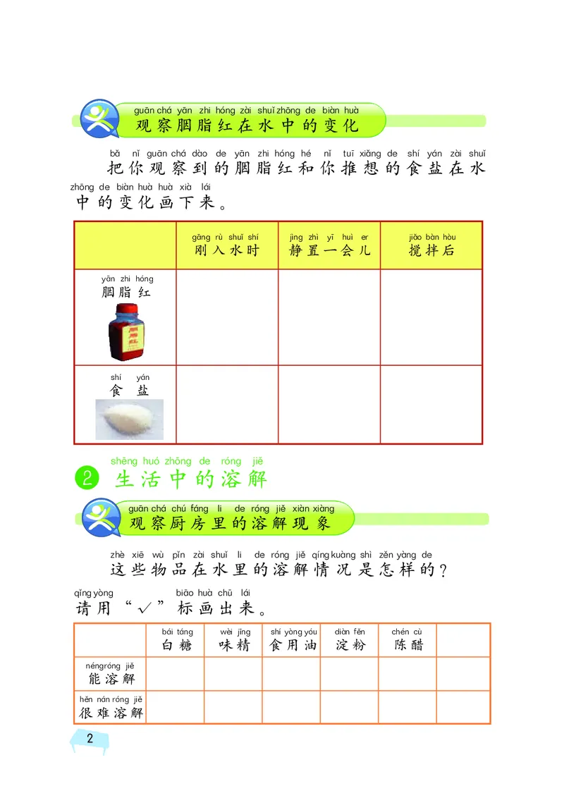 湘科版2年级科学上册活动手册_全部版本&bull;小学科学电子课本_湘科版小学科学电子课本
