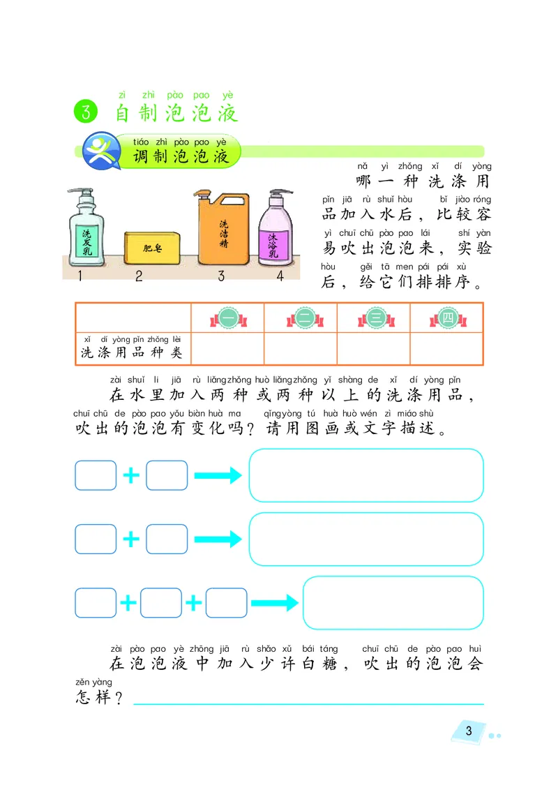 湘科版2年级科学上册活动手册_全部版本&bull;小学科学电子课本_湘科版小学科学电子课本