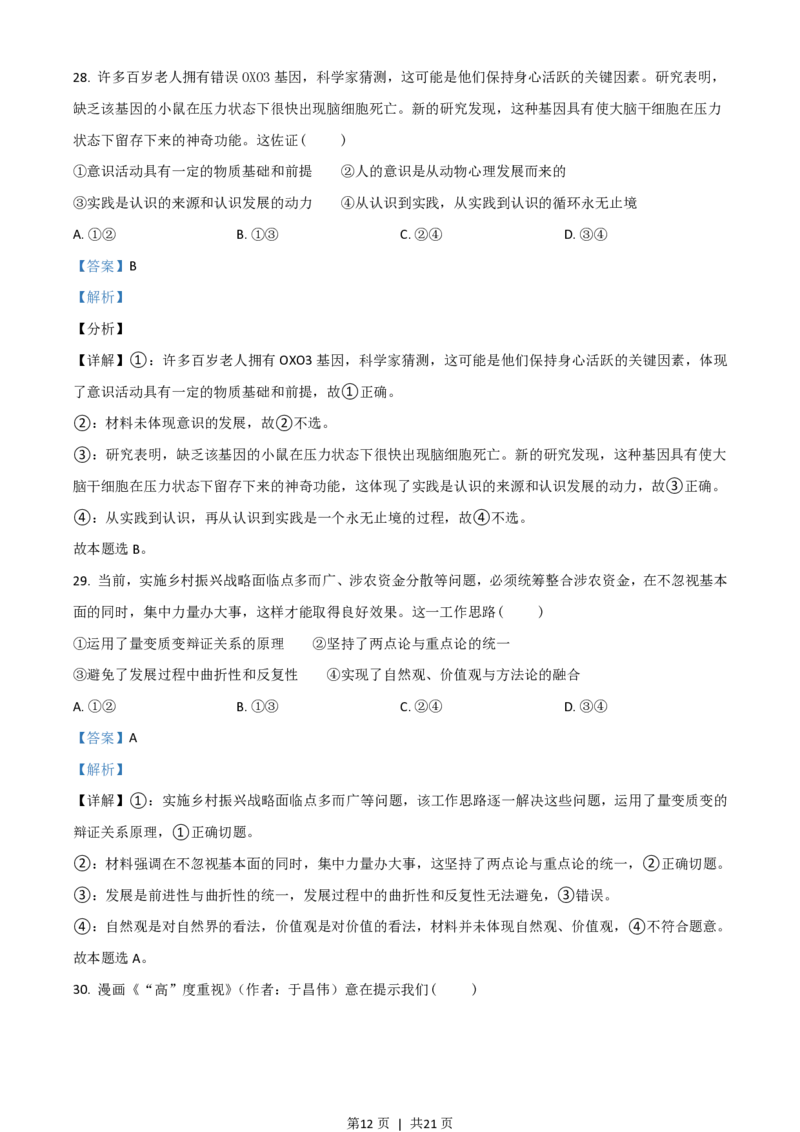 2021年高考政治试卷（浙江）（6月）（解析卷）_政治历年高考真题_新&middot;PDF版2008-2025&middot;高考政治真题_政治（按省份分类）2008-2025_2008-2025&middot;（浙江）政治高考真题
