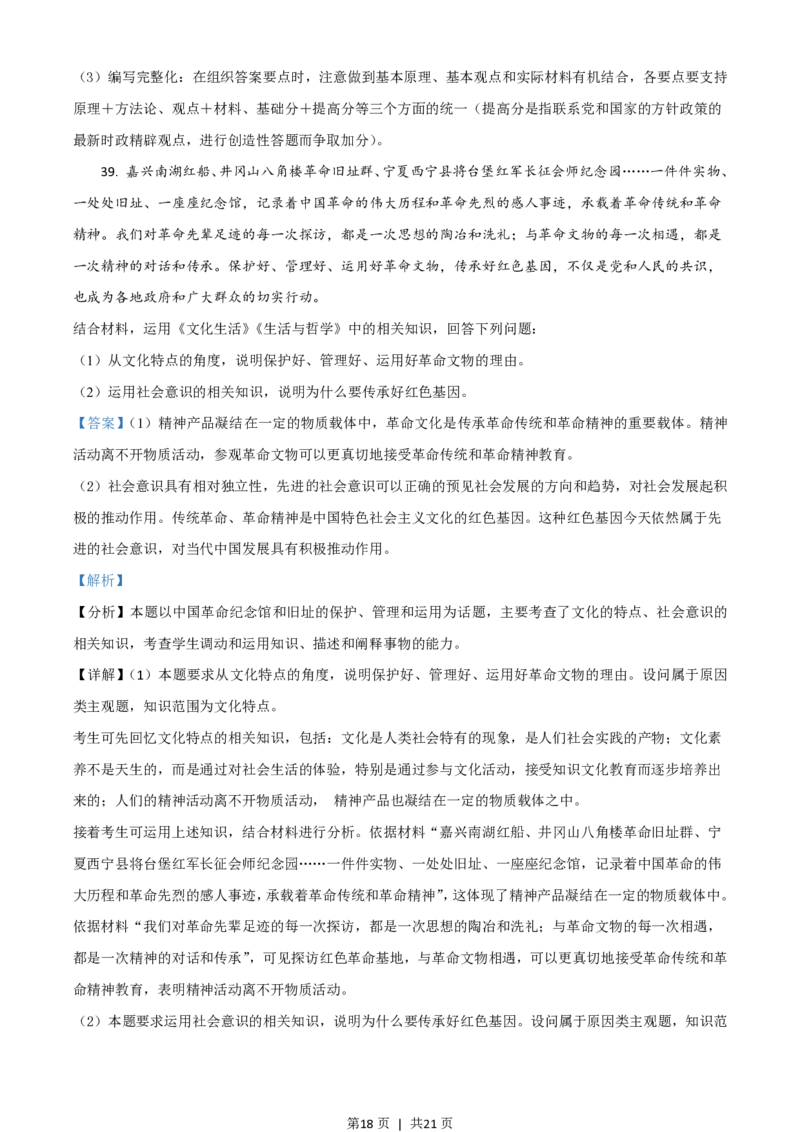 2021年高考政治试卷（浙江）（6月）（解析卷）_政治历年高考真题_新&middot;PDF版2008-2025&middot;高考政治真题_政治（按省份分类）2008-2025_2008-2025&middot;（浙江）政治高考真题