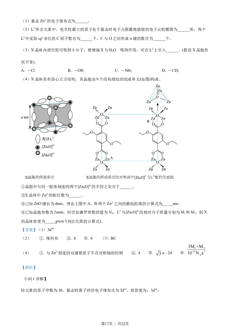 2022年高考化学试卷（重庆）（解析卷）_历年高考真题合集_化学历年高考真题_新&middot;Word版2008-2025&middot;高考化学真题_化学（按年份分类）2008-2025_2022&middot;高考化学真题