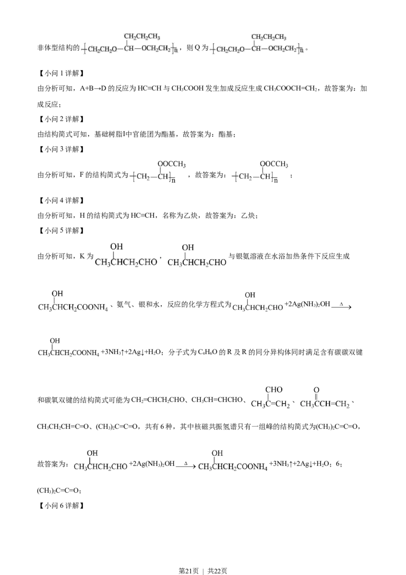 2022年高考化学试卷（重庆）（解析卷）_历年高考真题合集_化学历年高考真题_新&middot;Word版2008-2025&middot;高考化学真题_化学（按年份分类）2008-2025_2022&middot;高考化学真题
