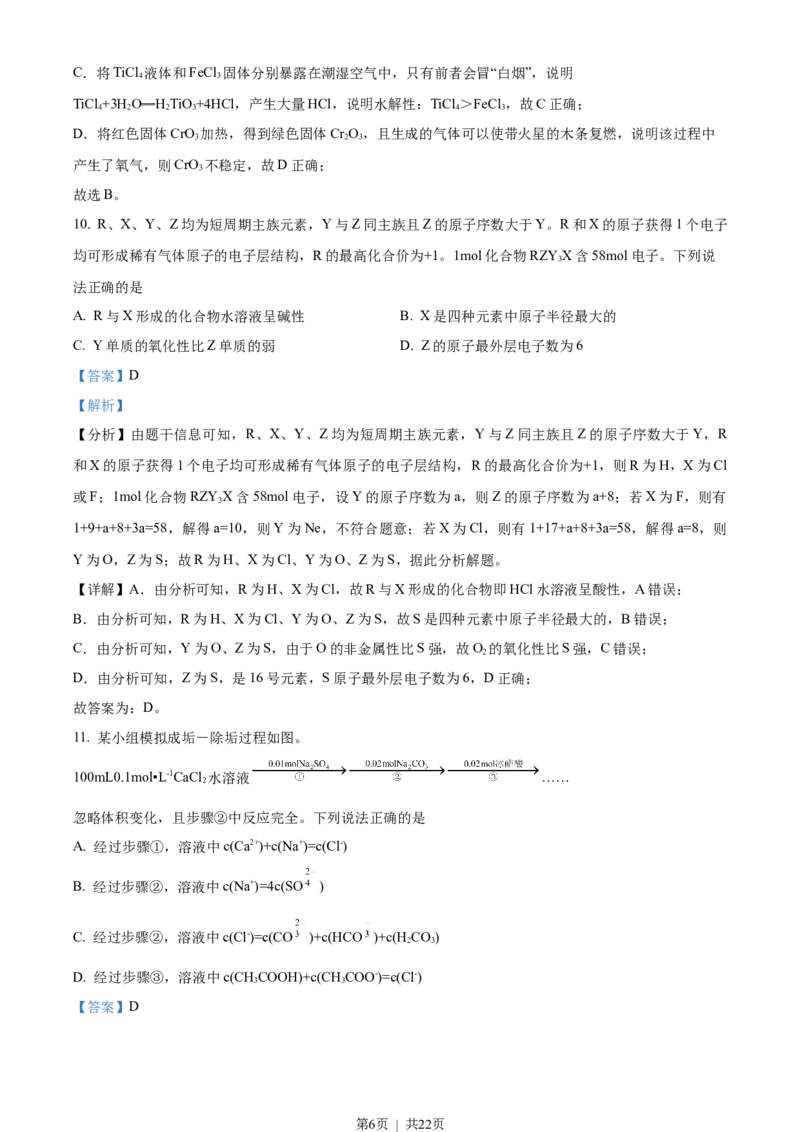 2022年高考化学试卷（重庆）（解析卷）_历年高考真题合集_化学历年高考真题_新&middot;Word版2008-2025&middot;高考化学真题_化学（按年份分类）2008-2025_2022&middot;高考化学真题