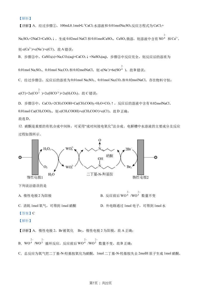 2022年高考化学试卷（重庆）（解析卷）_历年高考真题合集_化学历年高考真题_新&middot;Word版2008-2025&middot;高考化学真题_化学（按年份分类）2008-2025_2022&middot;高考化学真题