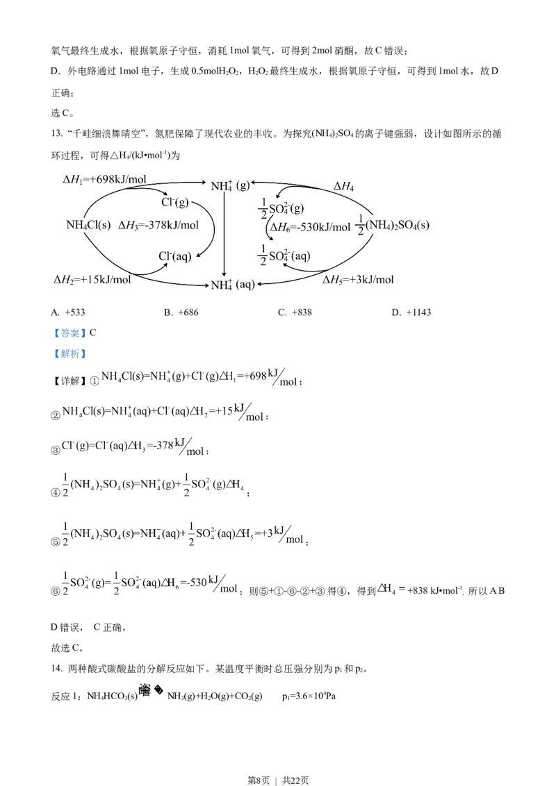 2022年高考化学试卷（重庆）（解析卷）_历年高考真题合集_化学历年高考真题_新&middot;Word版2008-2025&middot;高考化学真题_化学（按年份分类）2008-2025_2022&middot;高考化学真题