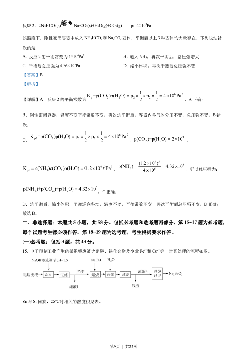 2022年高考化学试卷（重庆）（解析卷）_历年高考真题合集_化学历年高考真题_新&middot;Word版2008-2025&middot;高考化学真题_化学（按年份分类）2008-2025_2022&middot;高考化学真题