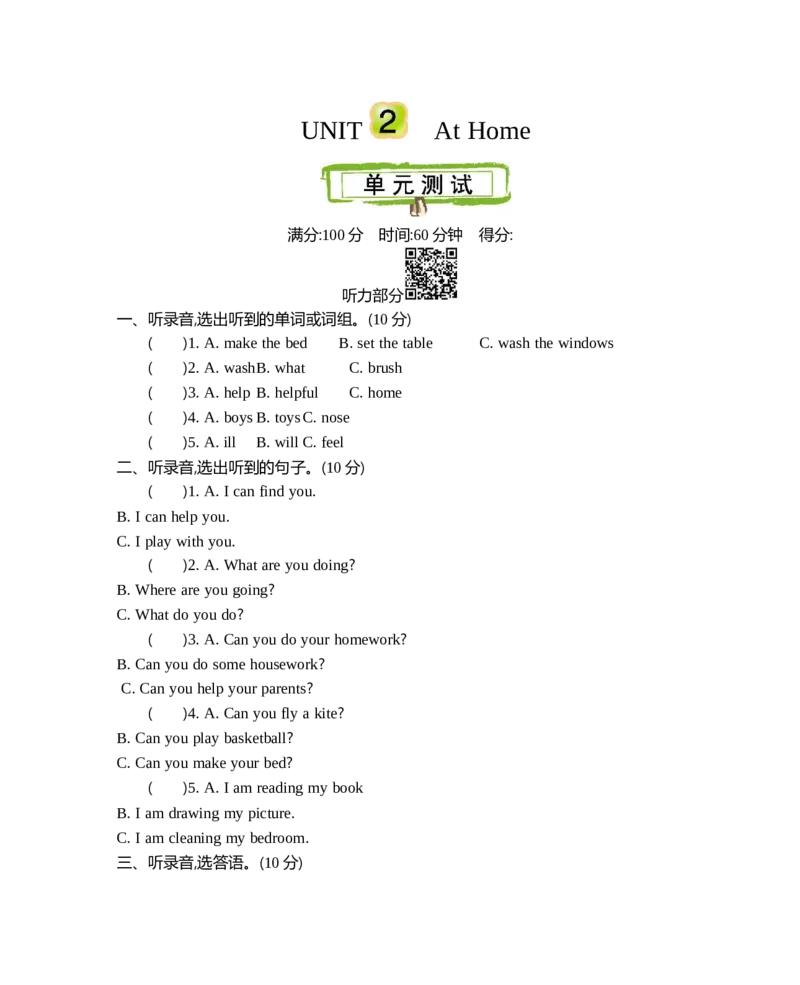 四（上）冀教版英语Unit2单元测试卷_上册_四（上）英语试卷_四（上）冀教版英语重点与练习
