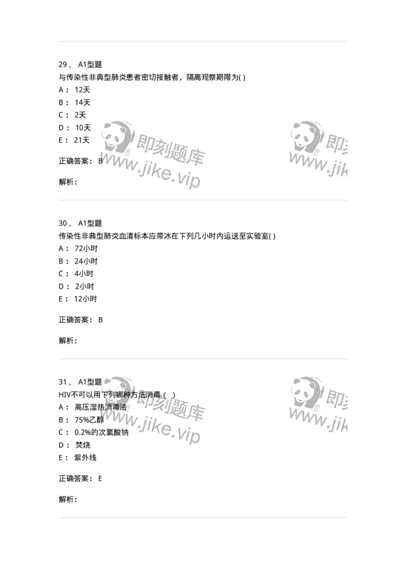 78011206-传染科-194374_军队文职(1)_01.军队文职真题-专业课_（全）版本一（历年真题+章节练习+模拟题）_护理学(军队文职)_章节练习_题目+解析