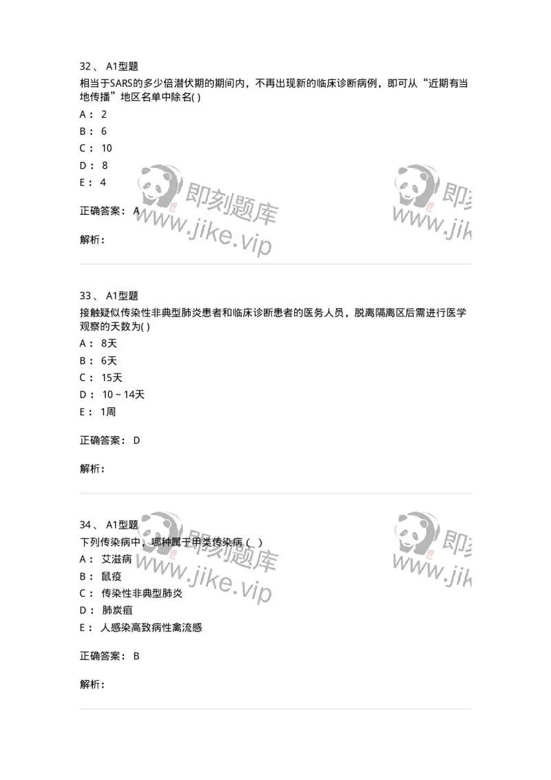 78011206-传染科-194374_军队文职(1)_01.军队文职真题-专业课_（全）版本一（历年真题+章节练习+模拟题）_护理学(军队文职)_章节练习_题目+解析