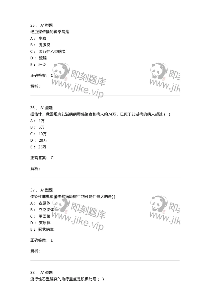 78011206-传染科-194374_军队文职(1)_01.军队文职真题-专业课_（全）版本一（历年真题+章节练习+模拟题）_护理学(军队文职)_章节练习_题目+解析