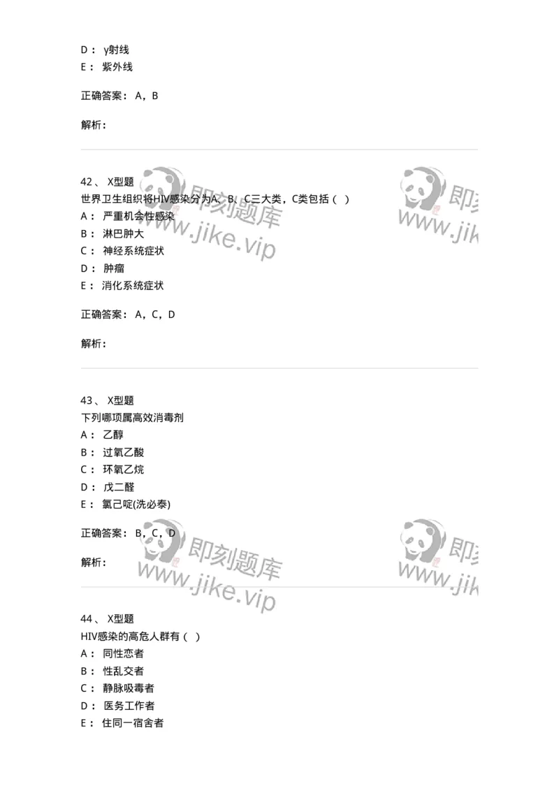 78011206-传染科-194374_军队文职(1)_01.军队文职真题-专业课_（全）版本一（历年真题+章节练习+模拟题）_护理学(军队文职)_章节练习_题目+解析