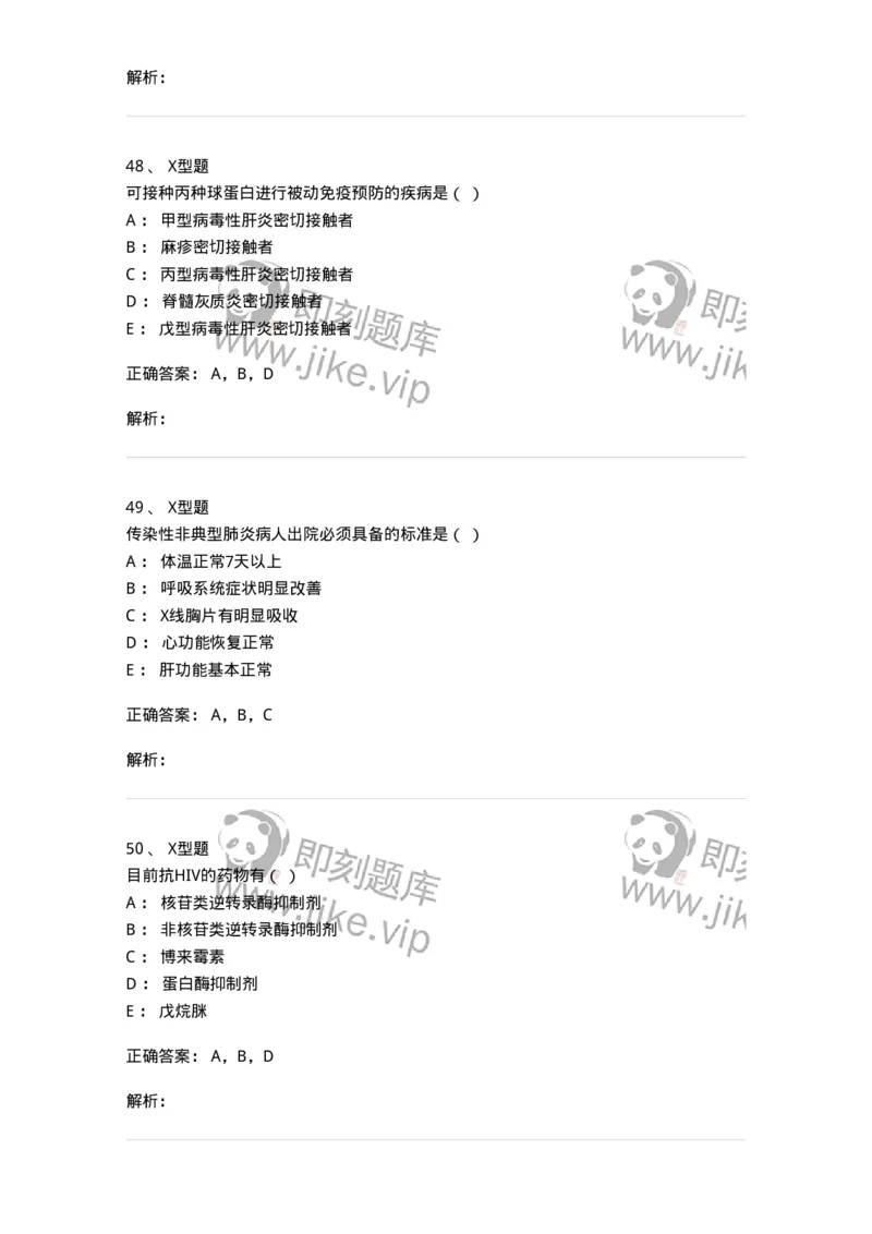 78011206-传染科-194374_军队文职(1)_01.军队文职真题-专业课_（全）版本一（历年真题+章节练习+模拟题）_护理学(军队文职)_章节练习_题目+解析