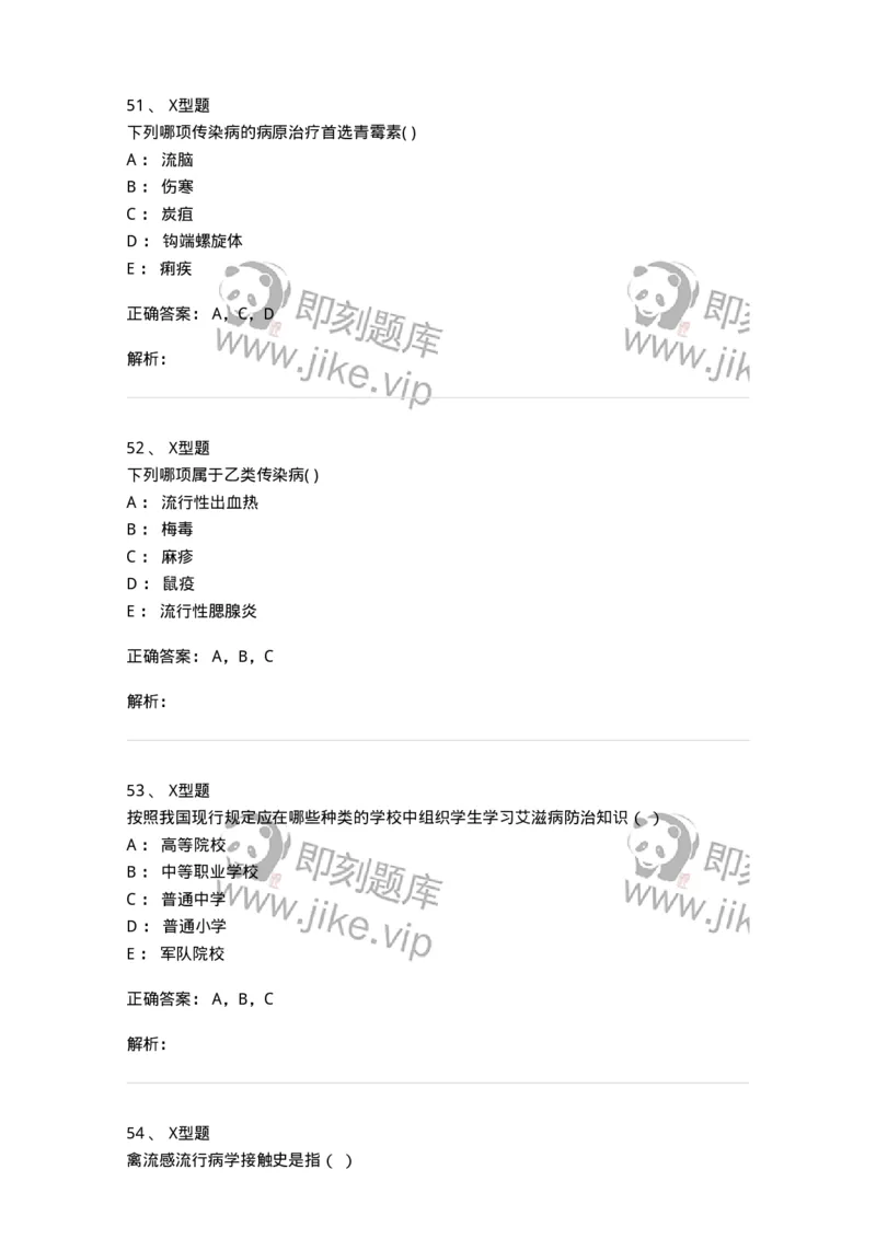 78011206-传染科-194374_军队文职(1)_01.军队文职真题-专业课_（全）版本一（历年真题+章节练习+模拟题）_护理学(军队文职)_章节练习_题目+解析