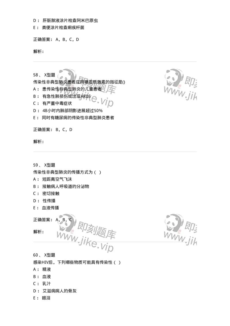 78011206-传染科-194374_军队文职(1)_01.军队文职真题-专业课_（全）版本一（历年真题+章节练习+模拟题）_护理学(军队文职)_章节练习_题目+解析