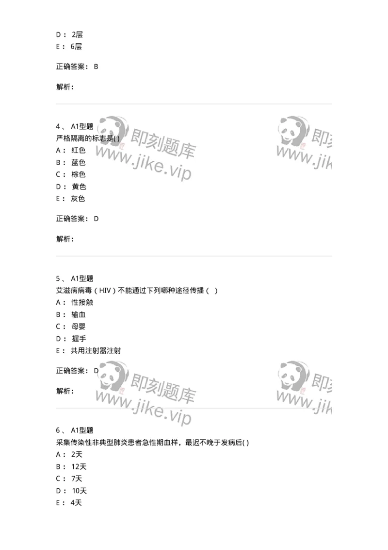 78011206-传染科-194374_军队文职(1)_01.军队文职真题-专业课_（全）版本一（历年真题+章节练习+模拟题）_护理学(军队文职)_章节练习_题目+解析