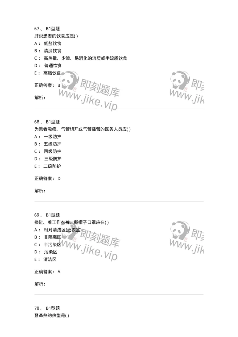 78011206-传染科-194374_军队文职(1)_01.军队文职真题-专业课_（全）版本一（历年真题+章节练习+模拟题）_护理学(军队文职)_章节练习_题目+解析