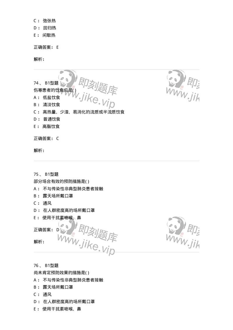 78011206-传染科-194374_军队文职(1)_01.军队文职真题-专业课_（全）版本一（历年真题+章节练习+模拟题）_护理学(军队文职)_章节练习_题目+解析