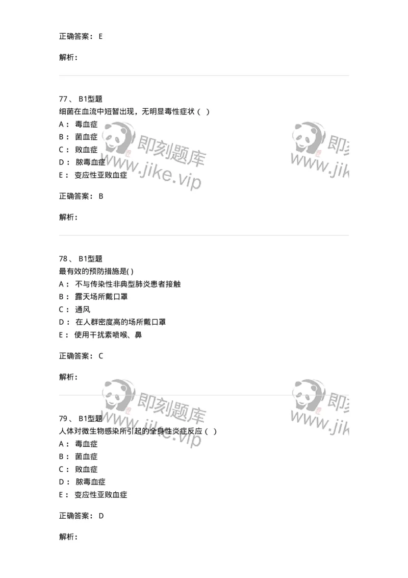 78011206-传染科-194374_军队文职(1)_01.军队文职真题-专业课_（全）版本一（历年真题+章节练习+模拟题）_护理学(军队文职)_章节练习_题目+解析
