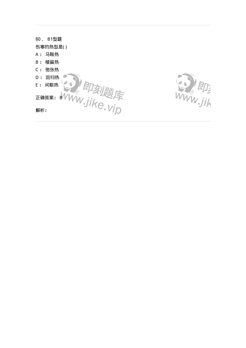 78011206-传染科-194374_军队文职(1)_01.军队文职真题-专业课_（全）版本一（历年真题+章节练习+模拟题）_护理学(军队文职)_章节练习_题目+解析