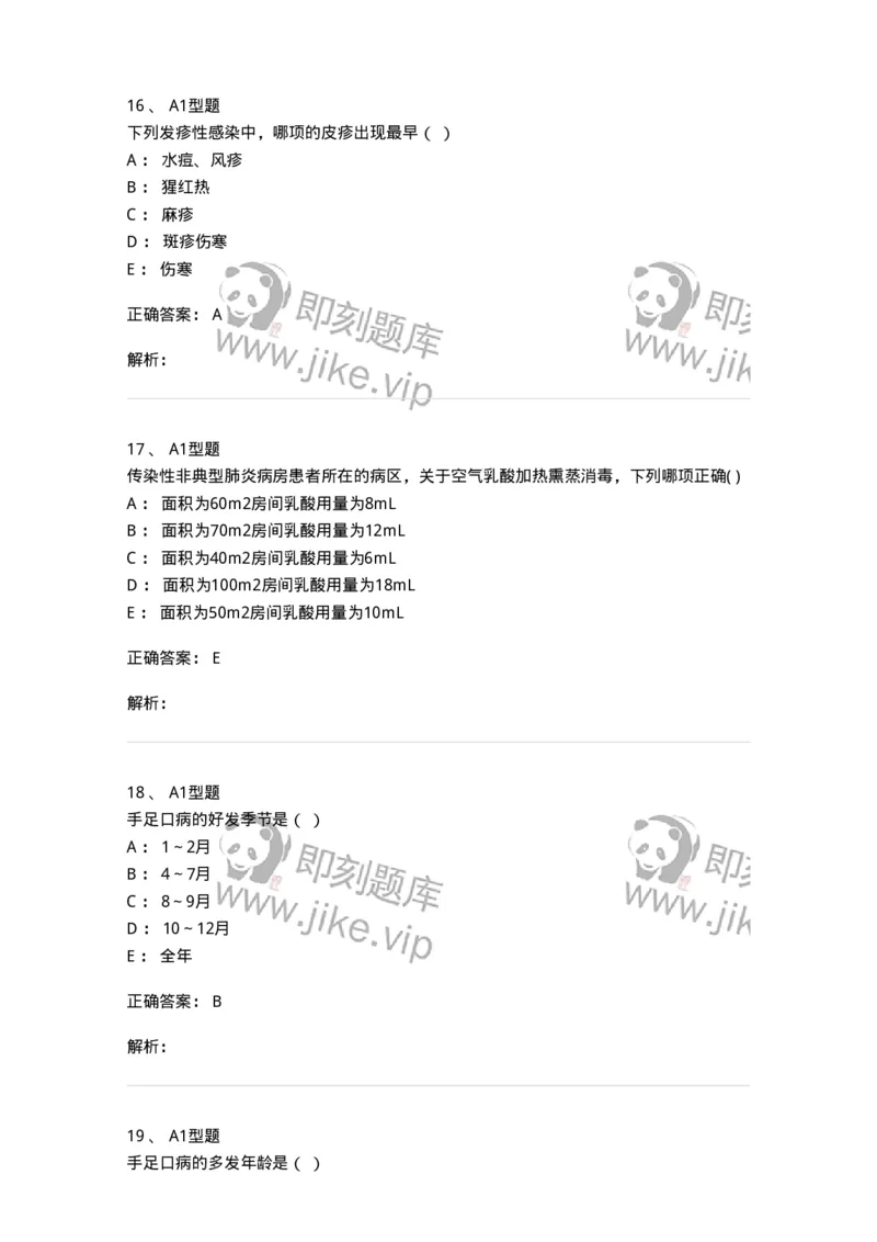 78011206-传染科-194374_军队文职(1)_01.军队文职真题-专业课_（全）版本一（历年真题+章节练习+模拟题）_护理学(军队文职)_章节练习_题目+解析